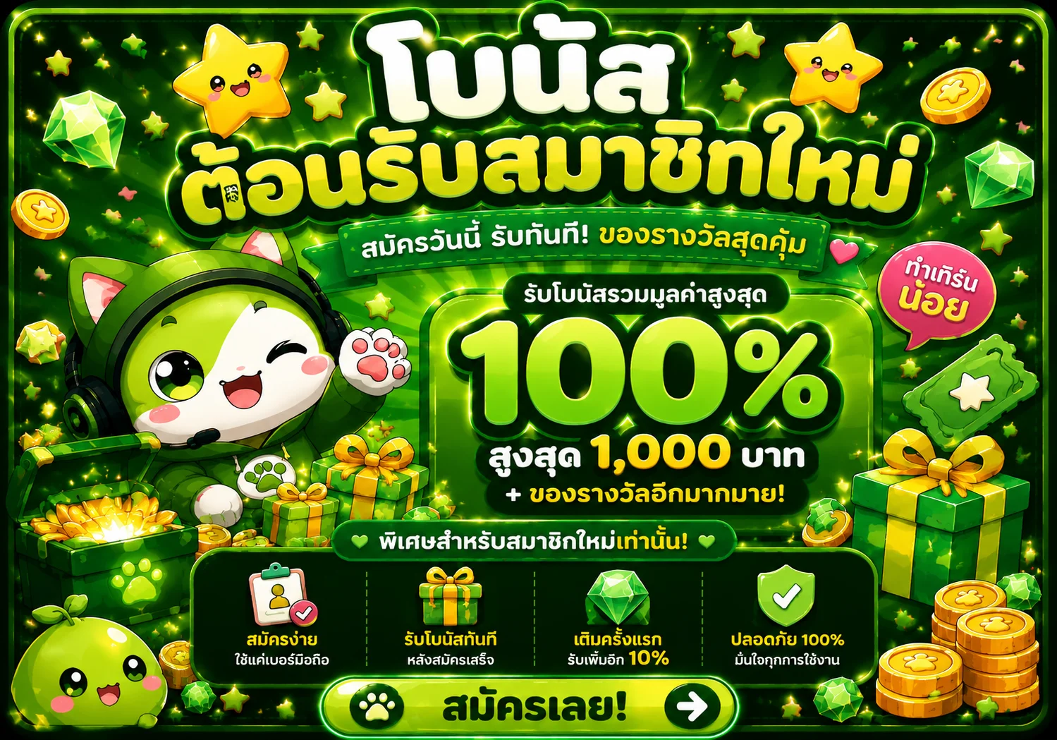 โปรโมชั่น sajo868